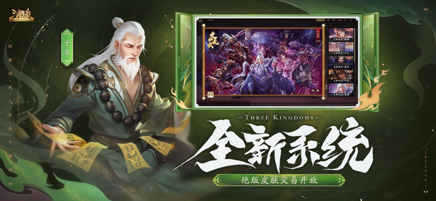 三国杀十周年新列传自走棋游戏下载v4.0.3