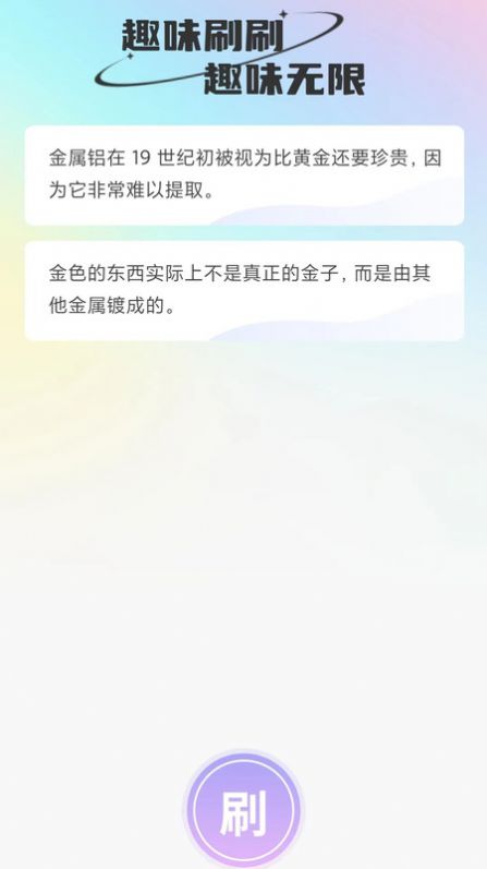 微刷有趣官方手机版下载v1.0.0