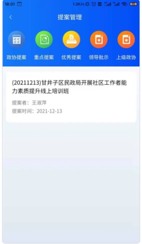 智慧政协云app官方下载V1.0.0