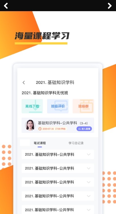 百师教育app官方下载v1.0.0