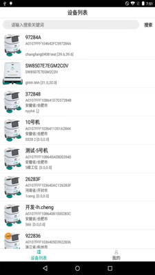 商用机器人跨平台嵌入式系统软件手机版v1.0