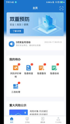 帅驰云国能app软件下载v1.6