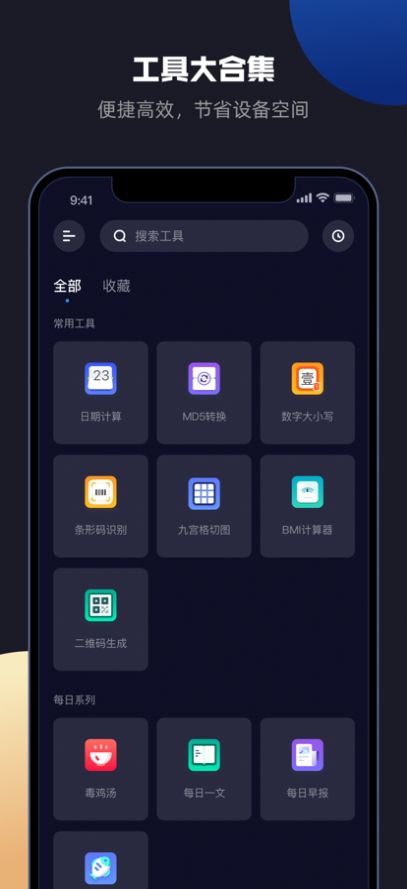 多啦工具箱app官方下载v1.0.1