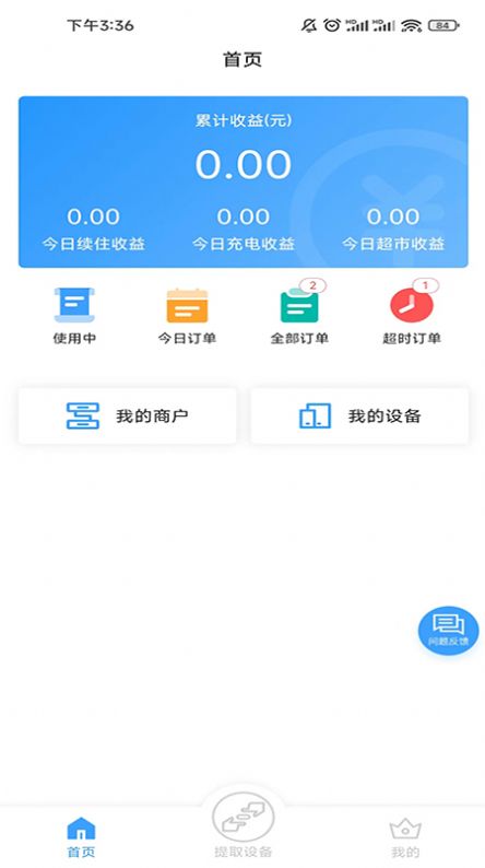 盘电设备租赁管理app官方版v1.0.0