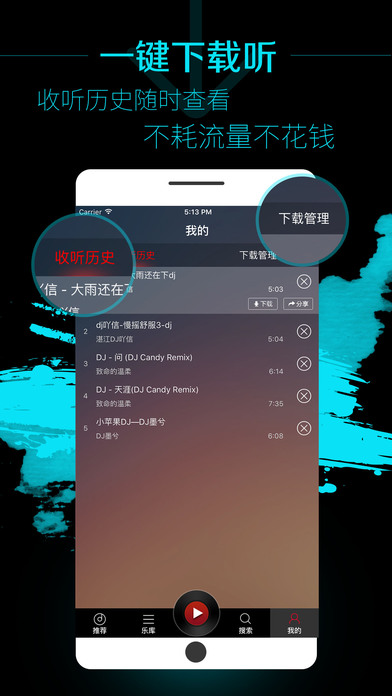 DJ多多IOS苹果版APP图片2