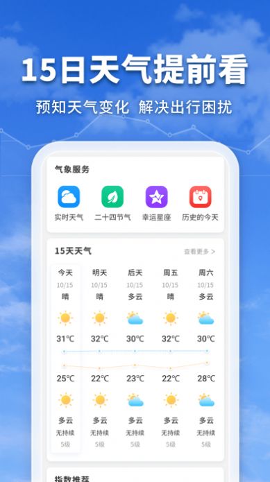 万能实况天气通软件下载安装v1.0.0