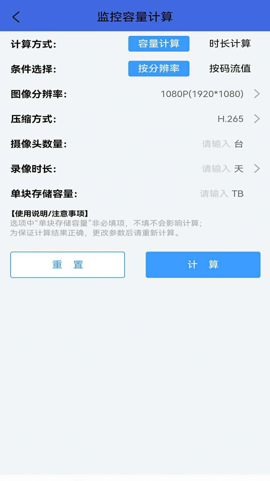 弱电助手app软件下载图片2