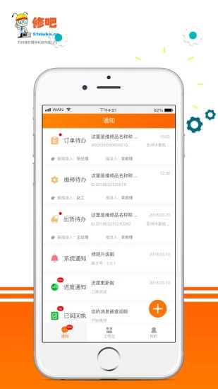 修吧手机版app下载v1.1.0