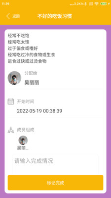 米其乐生活习惯助手app手机版下载v1.0.6