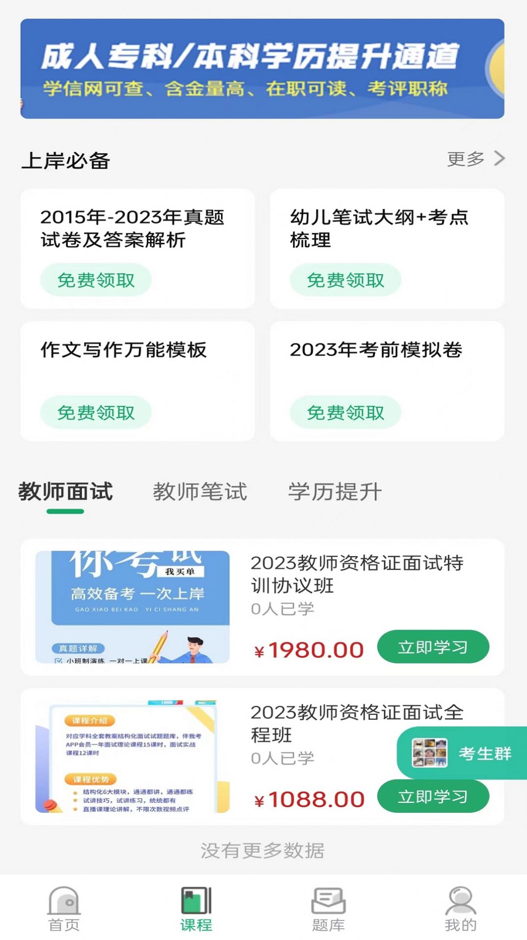 教师资格证习题库app免费版下载v1.0