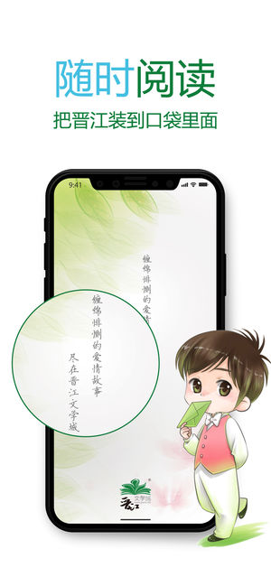 晋江小说阅读安卓版app下载v6.0.7