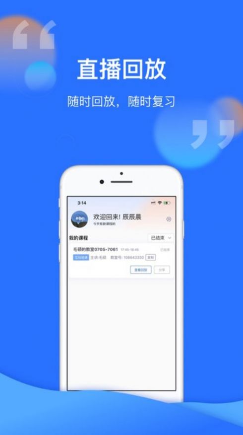 腾讯云课堂学生端app下载安装图片1