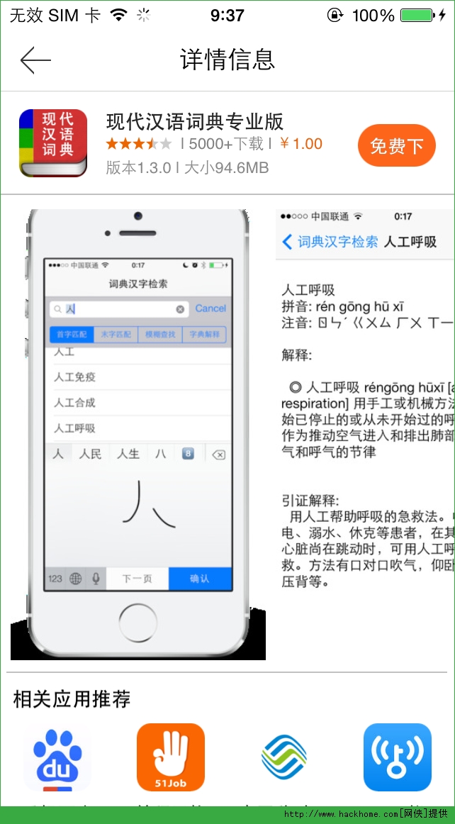 现代汉语词典专业版官网ios已付费免费版appv2.0.13