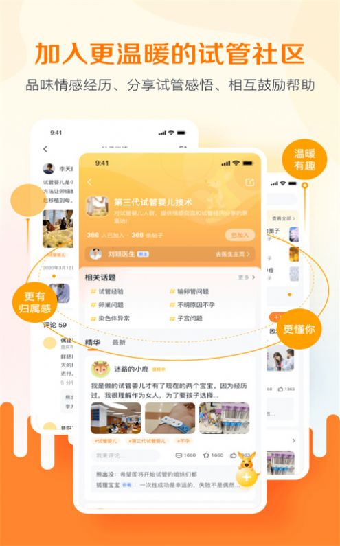 试管邦备孕服务app下载v1.0.0