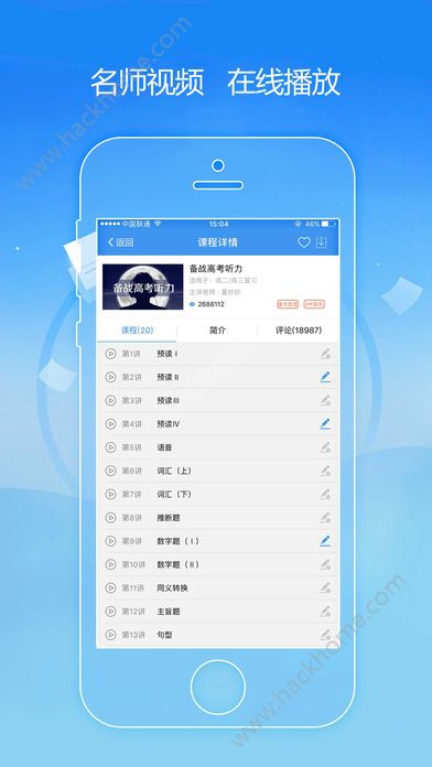 升学e网通app下载ios版v10.1.6