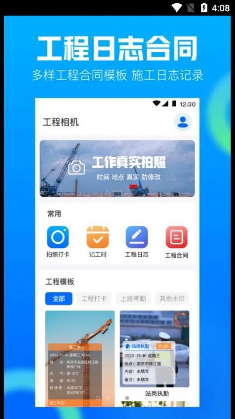 打卡AR工程相机app官方版下载v3.1.1