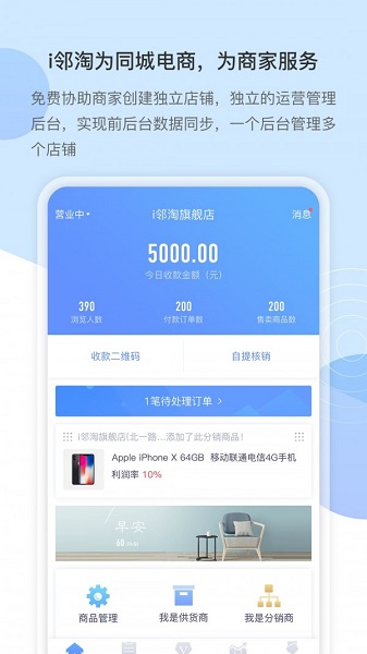 i邻淘商家app安卓版v0.0.63