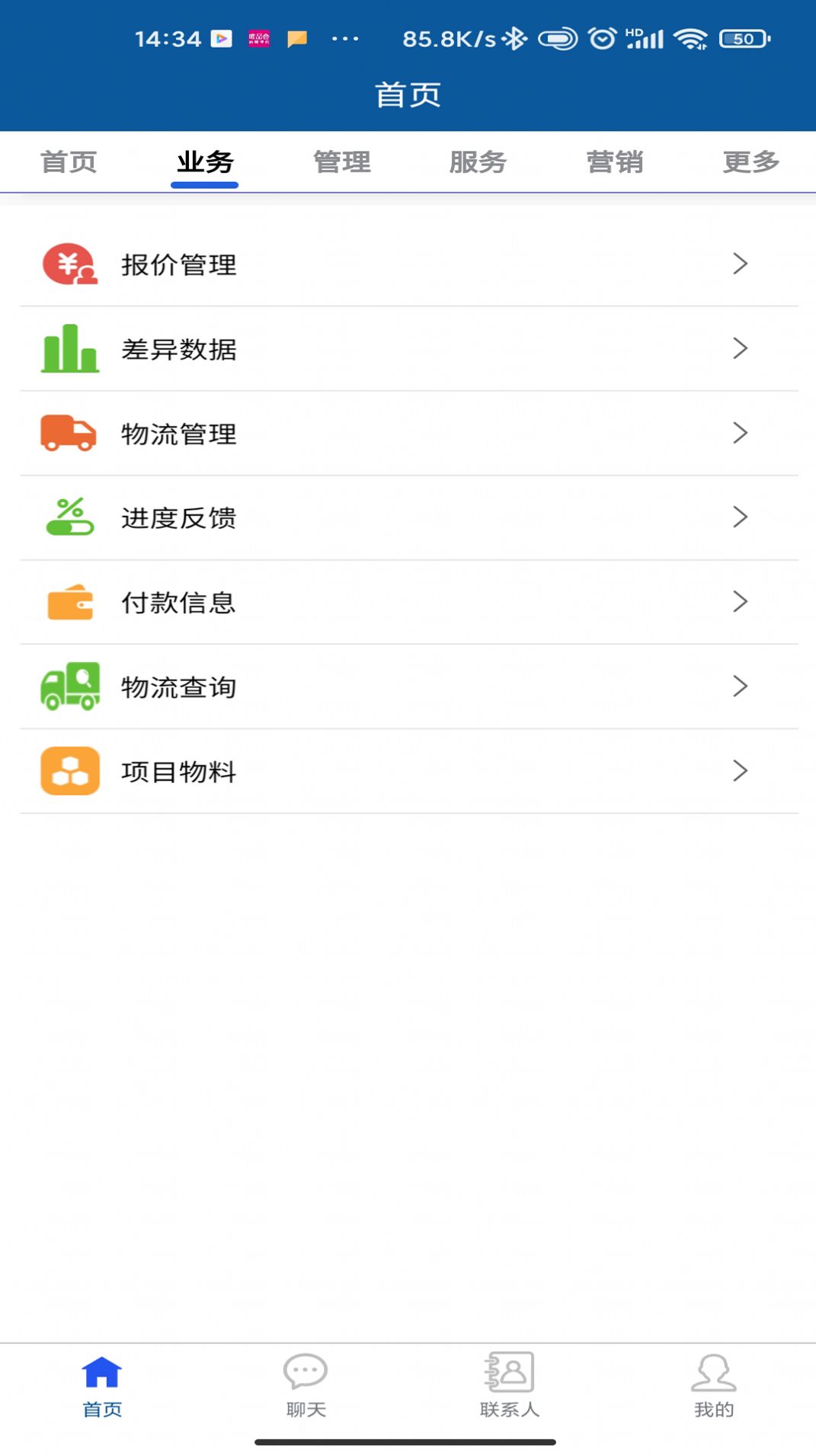 采购供应链协同平台app手机版v1.0.0