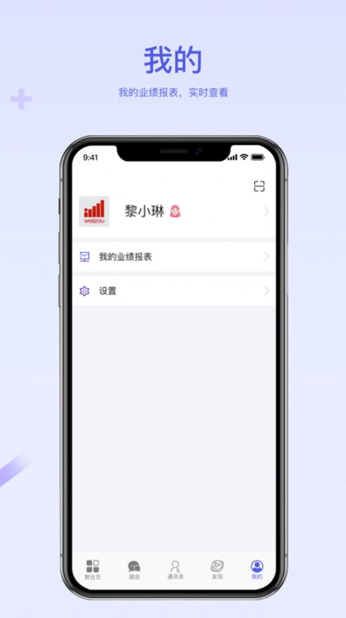 微走企业管理官方下载v1.0.4