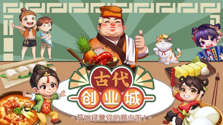 古代创业城游戏官方版v1.0.819