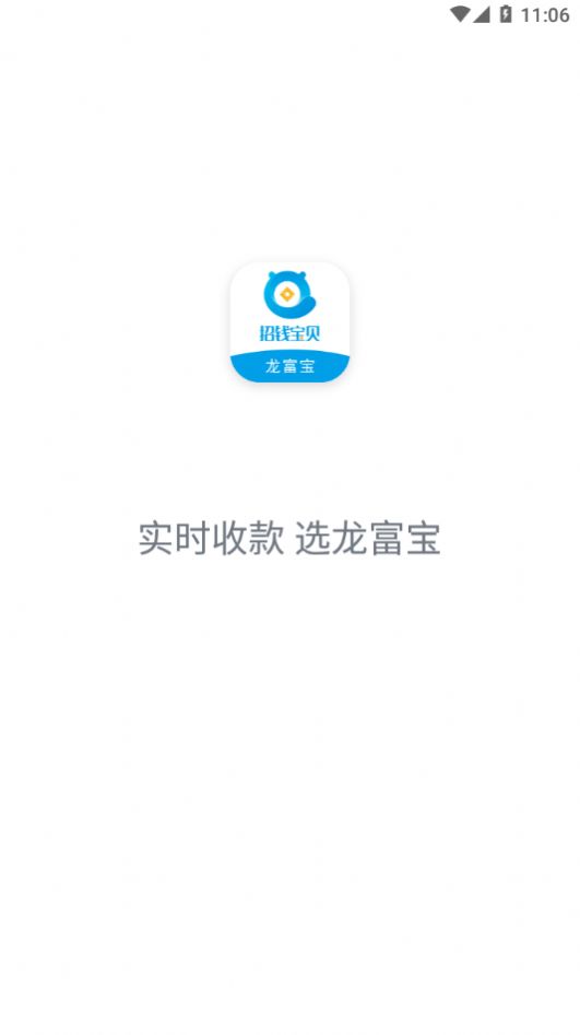 龙富宝POS机app下载软件v12.0.0