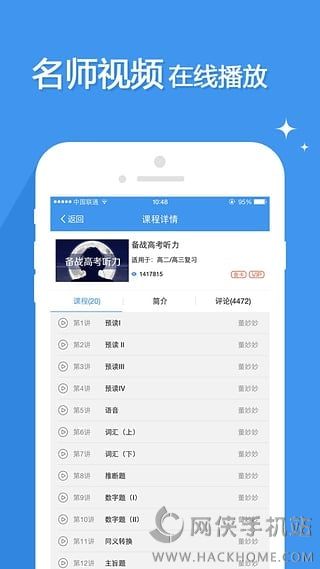 升学e网通vip安卓版免app最新软件激活版下载v10.1.6