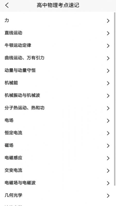 随记物理学习app官方下载v1.1