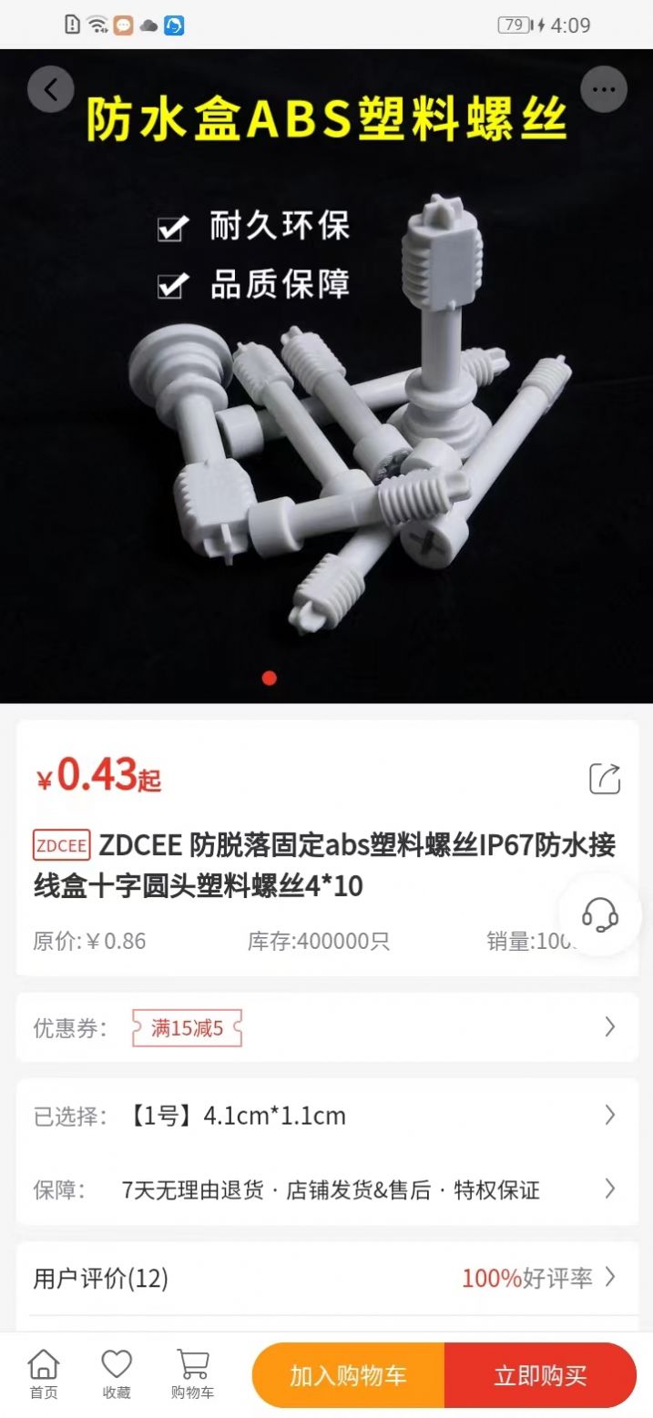 支点工业品官方手机版下载v1.0