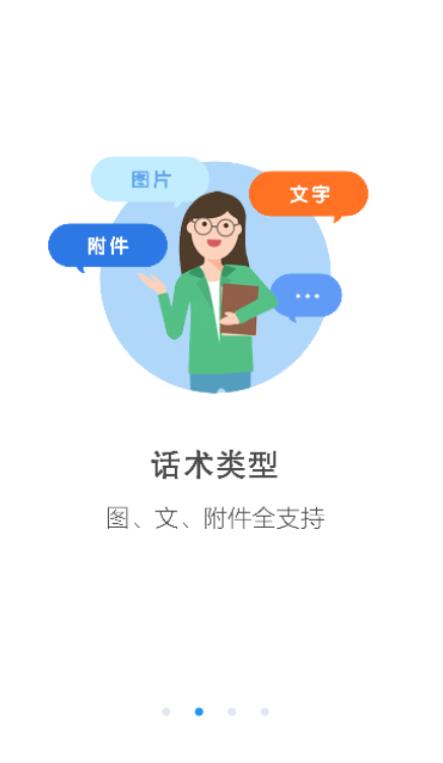 话术王app官方手机版下载v2.13