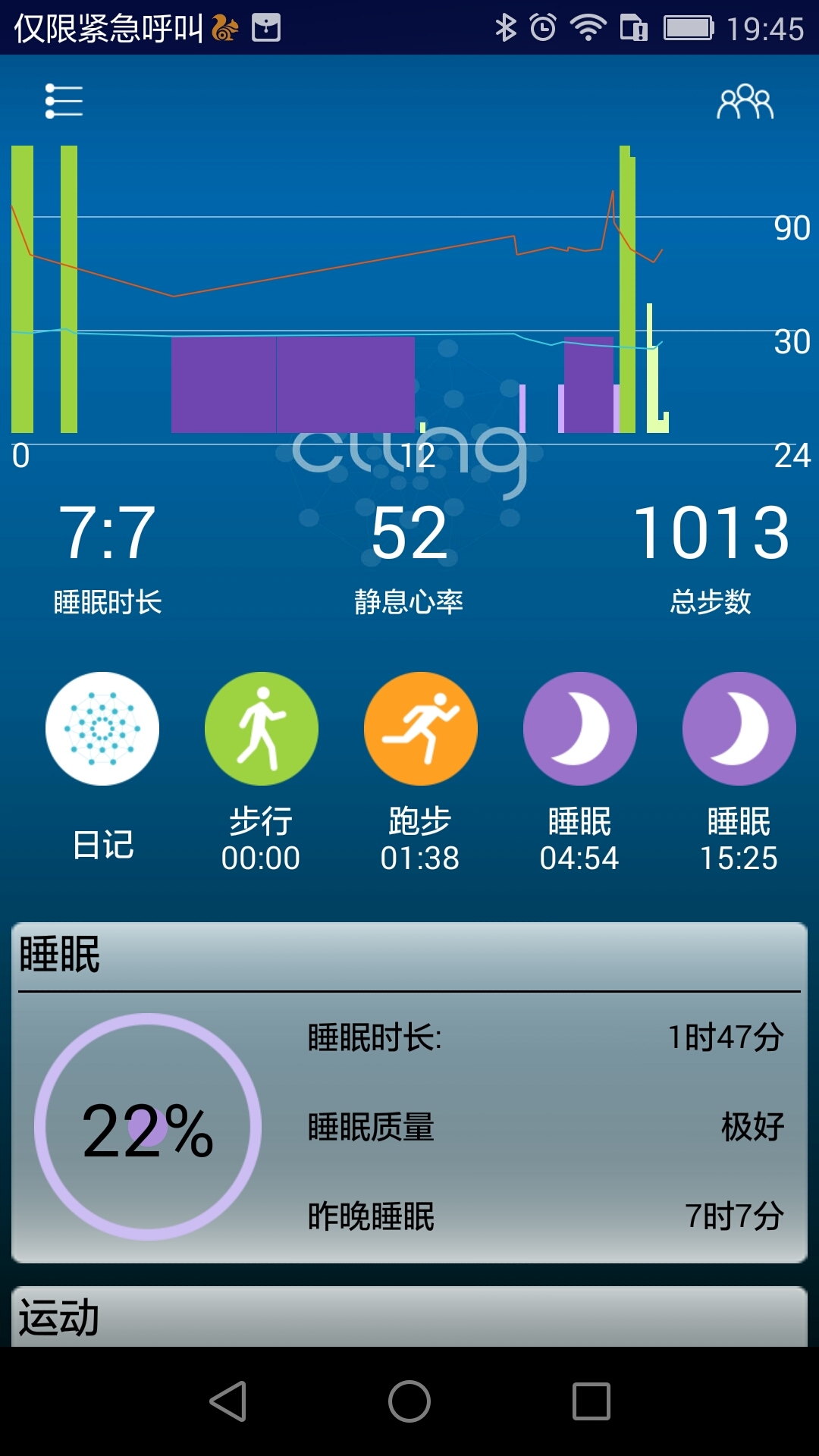 cling智能手环app下载v2.5.7