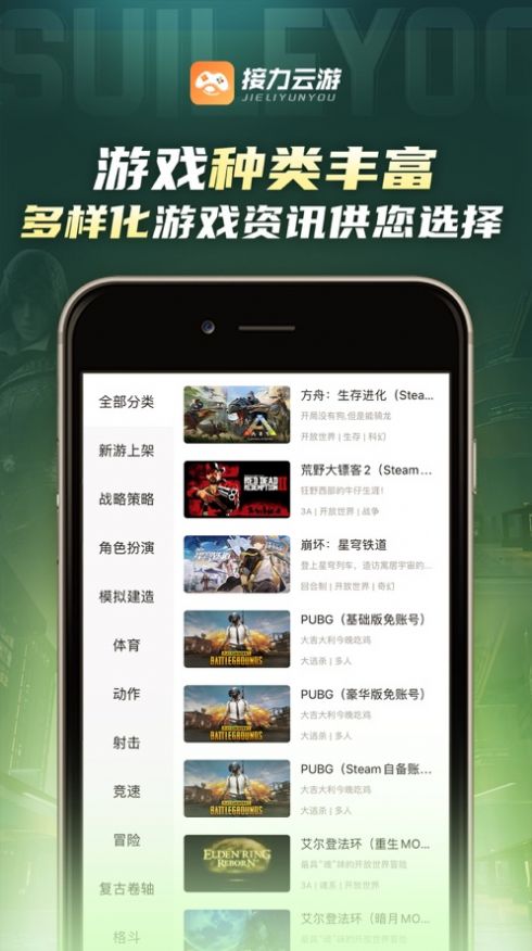 接力云游软件官方下载v1.0.2