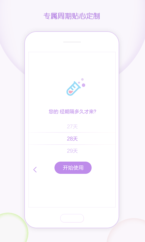 有记大姨妈app官方下载v1.0.0