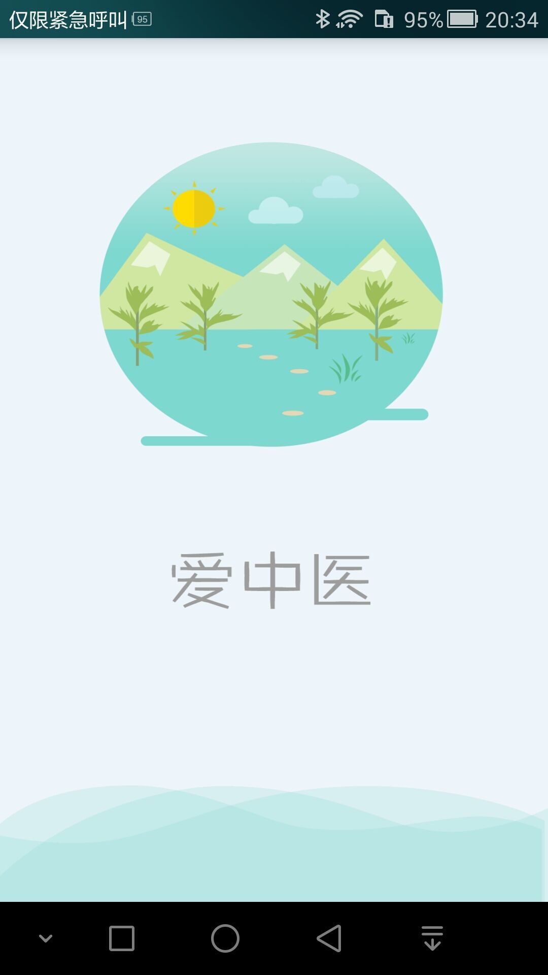 爱中医官网app手机版下载v2.3