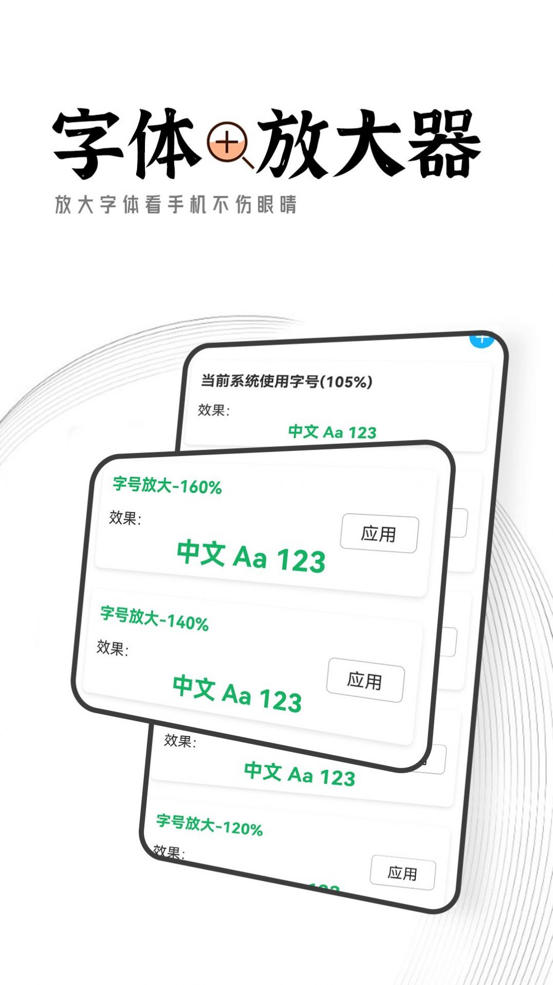 清爽大字报手机版下载v1.0.0