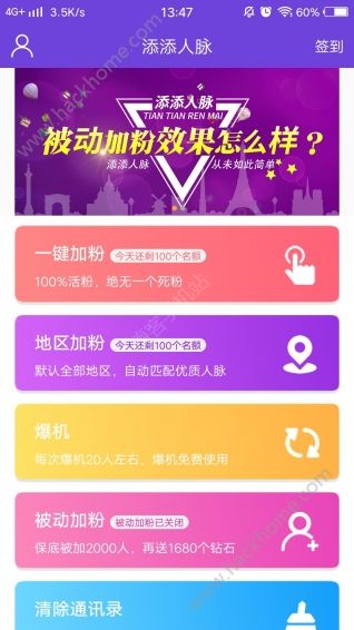 添添人脉ios苹果版app软件下载v1.5