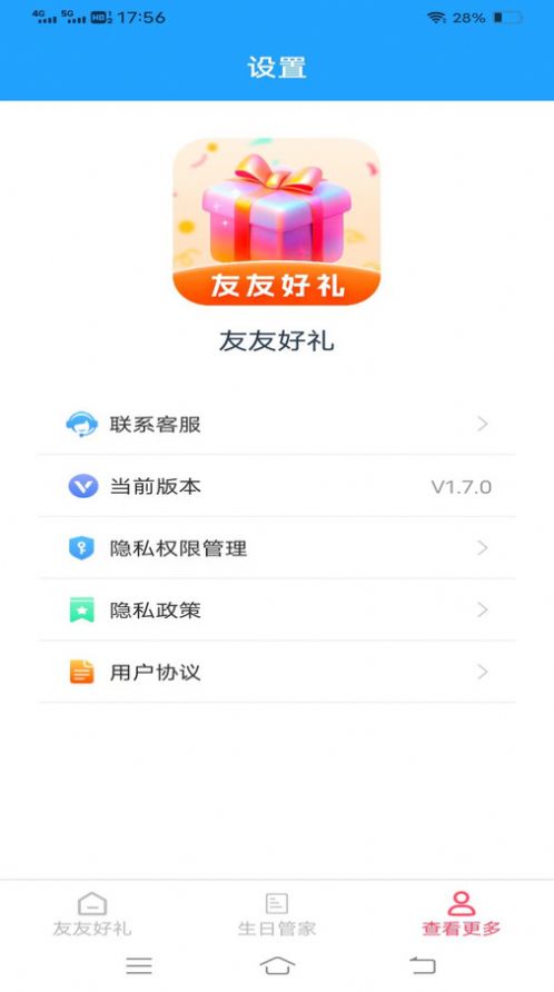 友友好礼软件下载安装v1.7.0