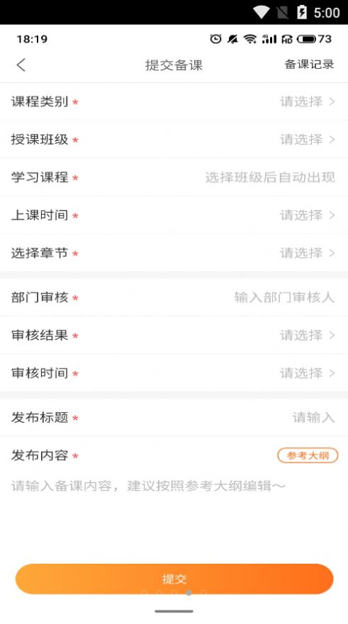 筒筒教师端app软件官方版图片1