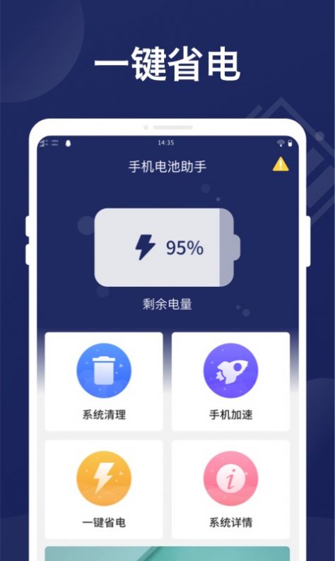 万能省电管家APP最新版v1.0.0