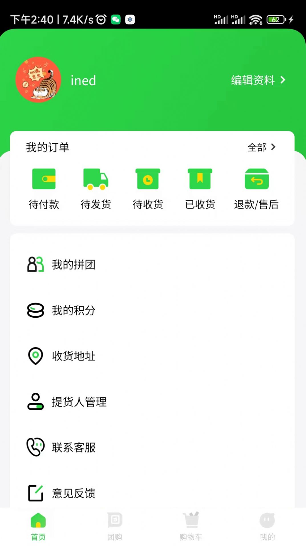 到家生活社区团购app手机版下载v1.0.1