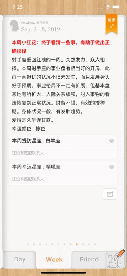 每日星座运程app最新版下载0.10