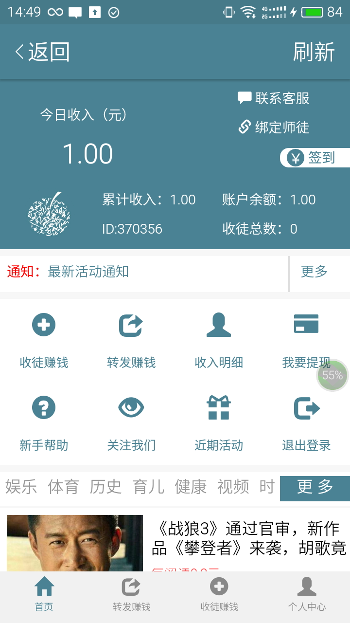 苹果网转发文章软件app下载V1.22