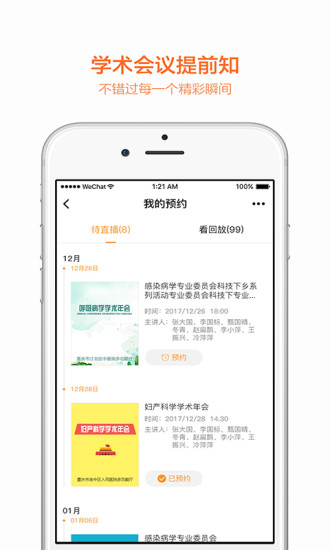 医学微视最新版官网app下载v3.0.4