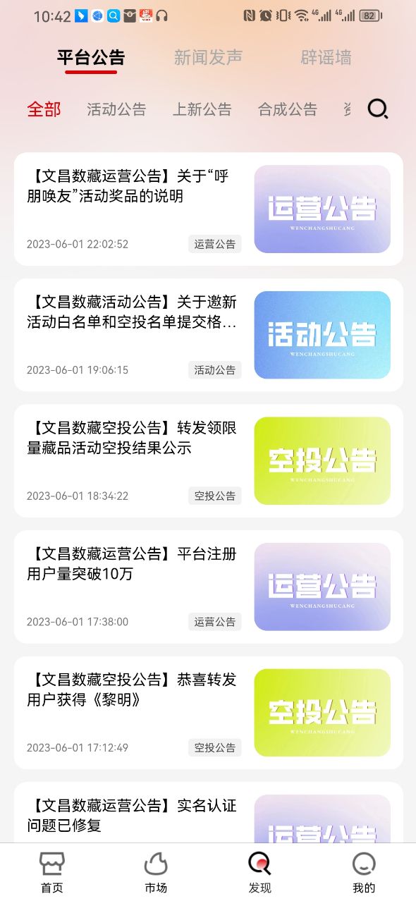 文昌数藏app官方版v1.0.3