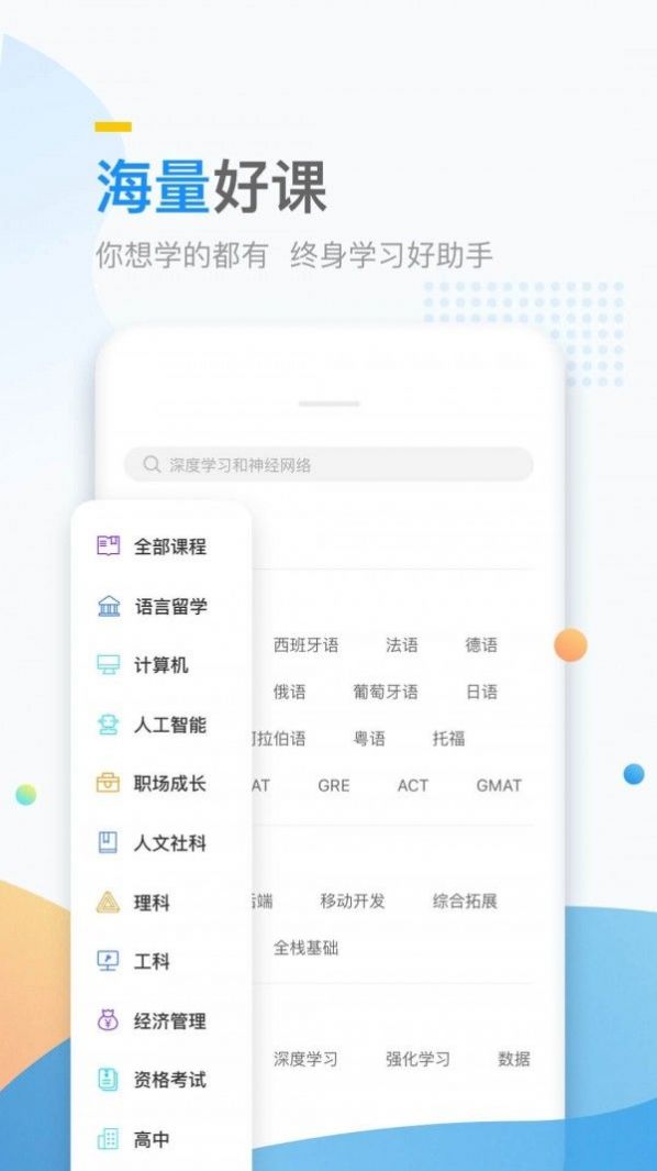 万门好课app官方激活版最新版下载v7.7.3