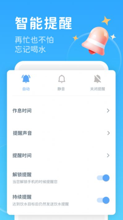 喝水好习惯APP官方下载v1.2.1