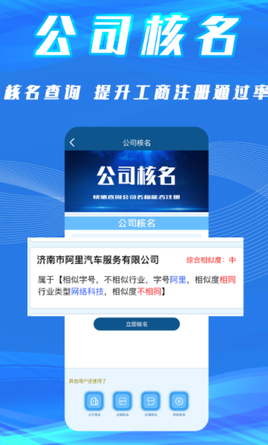 公司起名取名app手机版v1.4.5