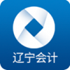 辽宁会计app官方下载苹果版iosv1.2.6