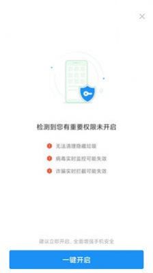 超速安全卫士app手机版下载v1.0.0