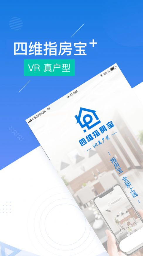 四维指房宝app官方下载v3.1.2