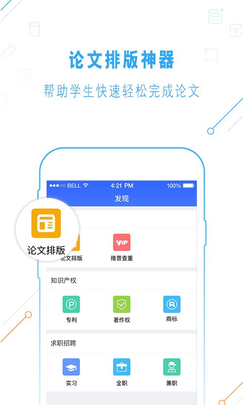 一起论文官网app手机版下载安装v2.8.8